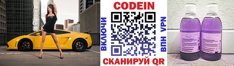 Codein напиток Lean (лин)  Волоколамск 